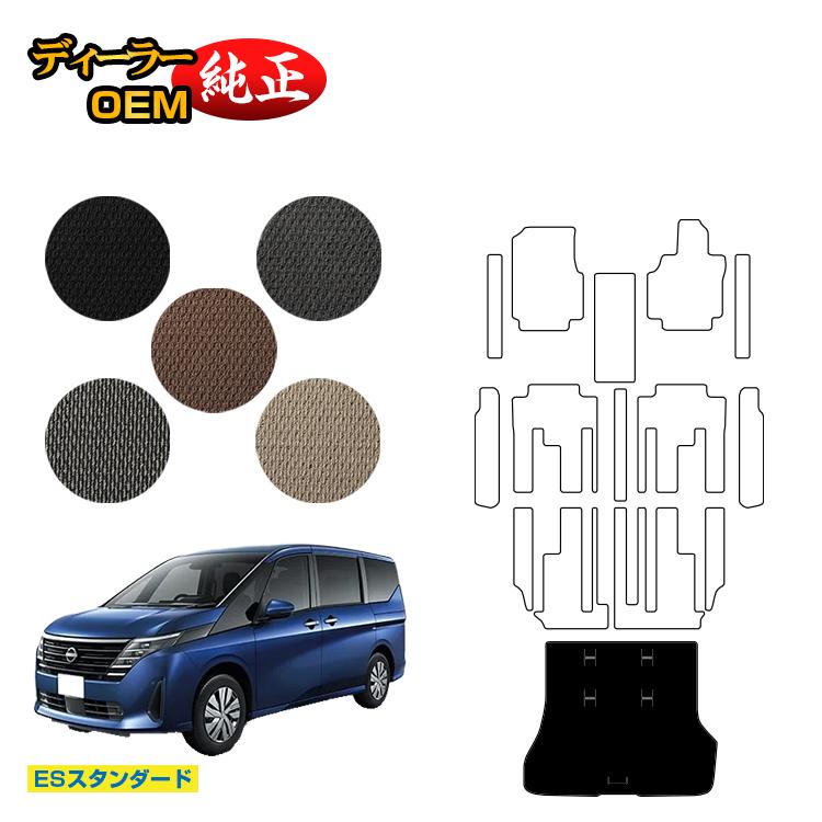 乐天商城 - 日産 セレナ C28系 ラゲッジマット 【ESスタンダード】 NISSAN SERENA 純正仕様 内装 パーツ カスタム アクセサリー