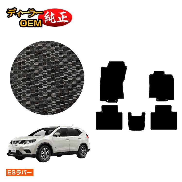 乐天商城 - 日産 エクストレイル 5人乗り（2列シート） 防水ラバーマット フロアマット 【ESラバー】 NISSAN X-TRAIL T32系 純正仕様 内装 パーツ カスタム アクセサリー