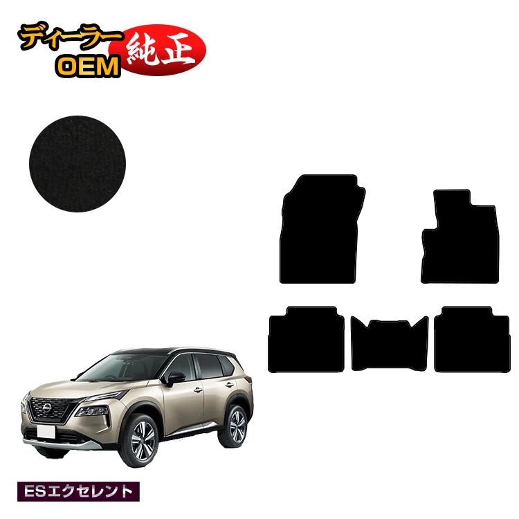 日産 エクストレイル 5人乗り（2列シート） フロアマット 【ESエクセレント】 NISSAN X-TRAIL T33系 純正仕様 内装 パーツ カスタム アクセサリー