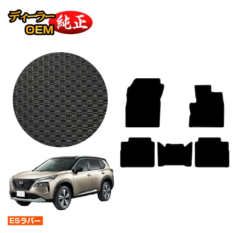 日産 エクストレイル 5人乗り（2列シート） 防水ラバーマット フロアマット 【ESラバー】 NISSAN X-TRAIL T33系 純正仕様 内装 パーツ カスタム アクセサリー