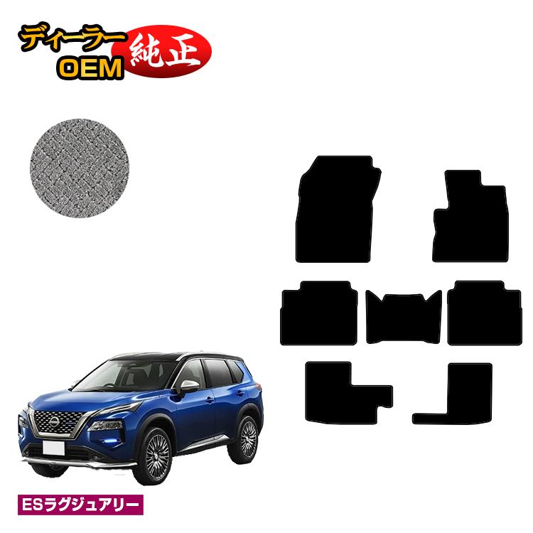 乐天商城 - 日産 エクストレイル 7人乗り（3列シート） フロアマット 【ESラグジュアリー】 NISSAN X-TRAIL T33系 純正仕様 内装 パーツ カスタム アクセサリー