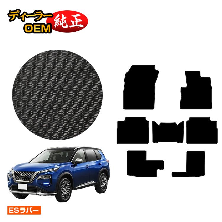 日産 エクストレイル 7人乗り（3列シート） 防水ラバーマット フロアマット 【ESラバー】 NISSAN X-TRAIL T33系 純正仕様 内装 パーツ カスタム アクセサリー