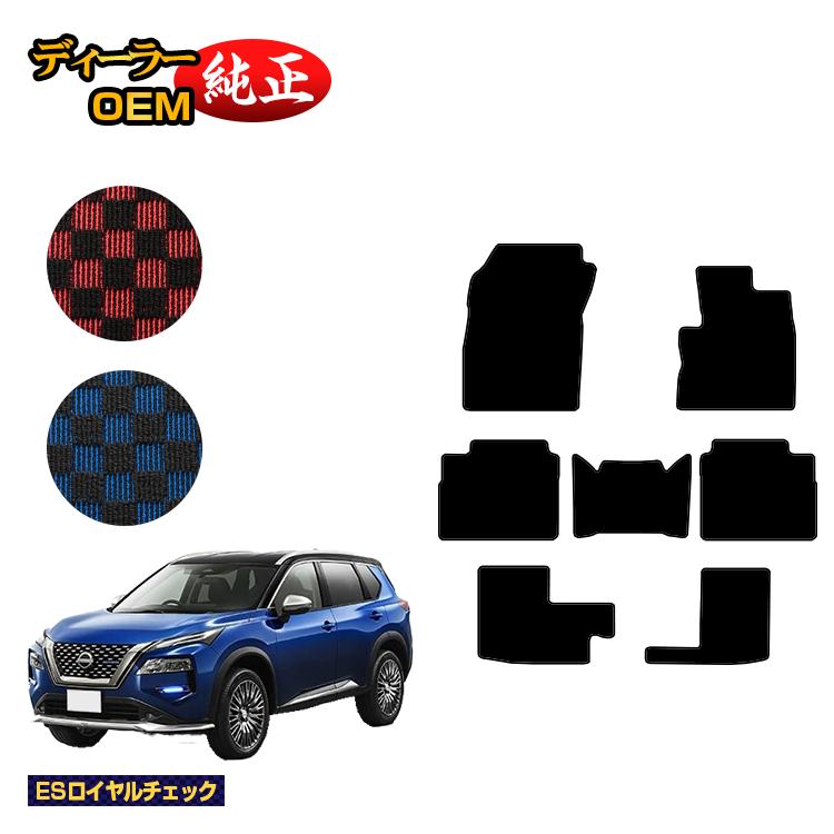 日産 エクストレイル 7人乗り（3列シート） フロアマット 【ESロイヤルチェック】 NISSAN X-TRAIL T33系 純正仕様 内装 パーツ カスタム アクセサリー