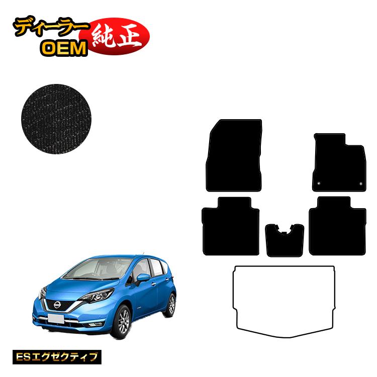 日産 ノート E12系 フロアマット 【ESエグゼクティブ】 NISSAN NOTE 純正仕様 内装 パーツ カスタム アクセサリー
