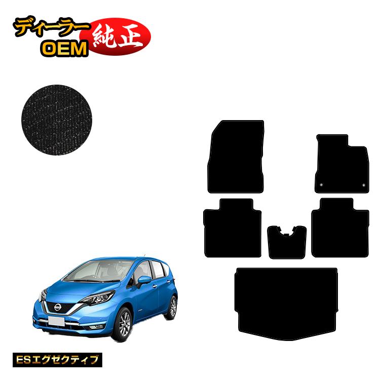 日産 ノート E12系 フロアマット＋ラゲッジマット 【ESエグゼクティブ】 NISSAN NOTE 純正仕様 内装 パーツ カスタム アクセサリー