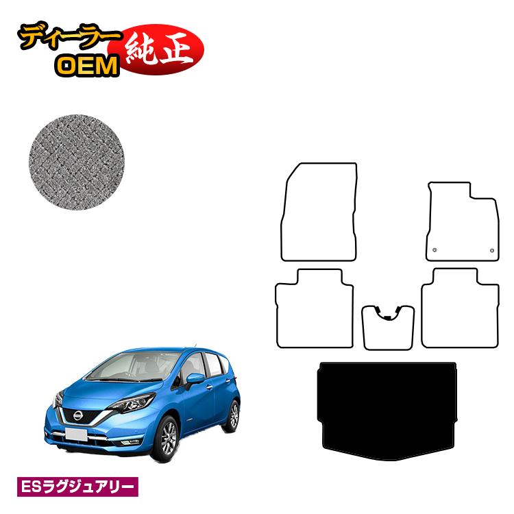 日産 ノート E12系 ラゲッジマット 【ESラグジュアリー】 NISSAN NOTE 純正仕様 内装 パーツ カスタム アクセサリー