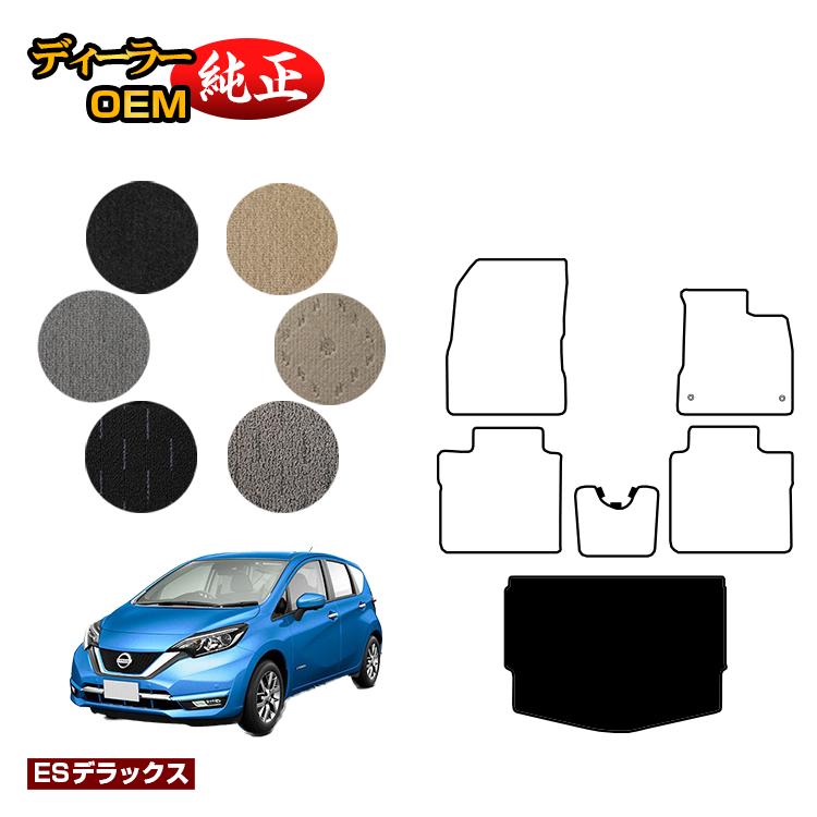 日産 ノート E12系 ラゲッジマット 【ESデラックス】 NISSAN NOTE 純正仕様 内装 パーツ カスタム アクセサリー