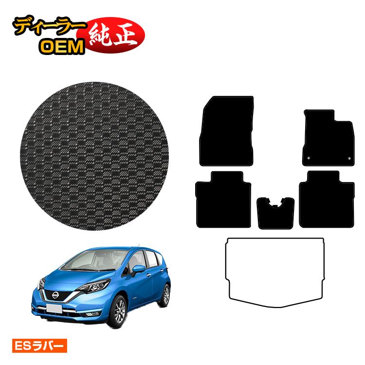 日産 ノート E12系 防水ラバーマット フロアマット 【ESラバー】 NISSAN NOTE 純正仕様 内装 パーツ カスタム アクセサリー