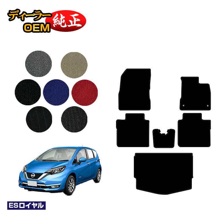Rakuten - 日産 ノート E12系 フロアマット＋ラゲッジマット 【ESロイヤル】 NISSAN NOTE 純正仕様 内装 パーツ カスタム アクセサリー