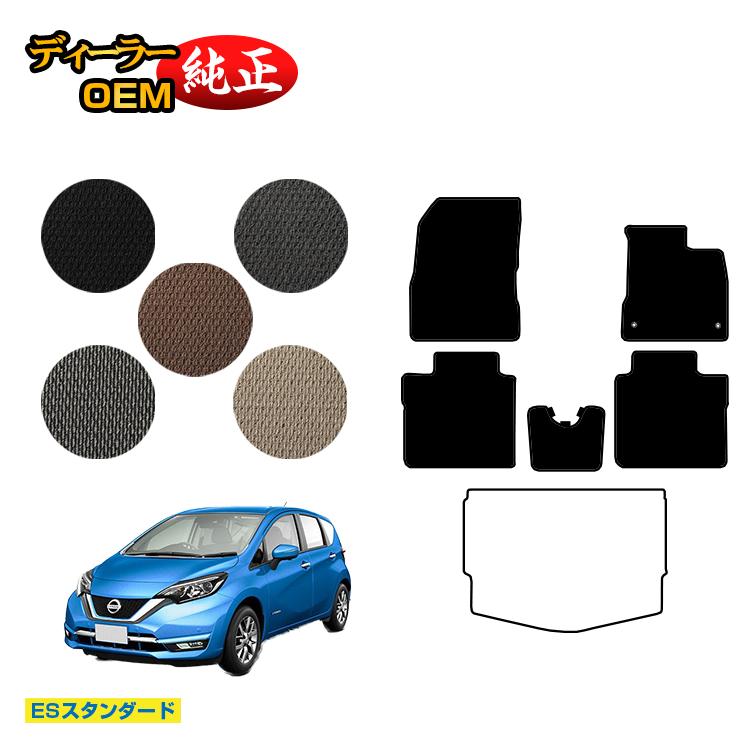 乐天商城 - 日産 ノート E12系 フロアマット 【ESスタンダード】 NISSAN NOTE 純正仕様 内装 パーツ カスタム アクセサリー