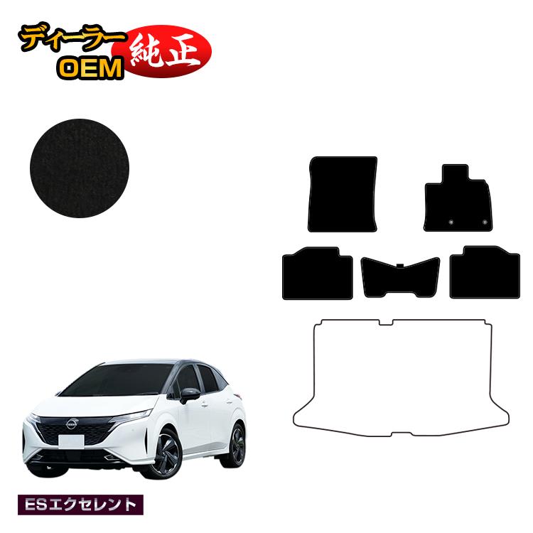 日産 オーラ (ノート オーラ) フロアマット 【ESエクセレント】 NISSAN AURA FE13 FSNE13 純正仕様 内装 パーツ カスタム アクセサリー