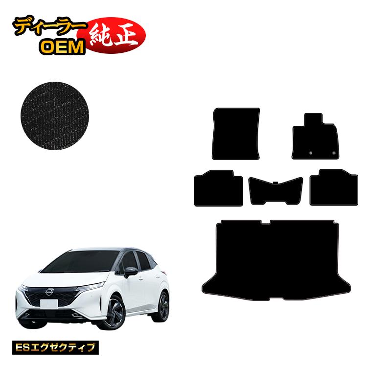 乐天商城 - 日産 オーラ (ノート オーラ) フロアマット＋ラゲッジマット 【ESエグゼクティブ】 NISSAN AURA FE13 FSNE13 純正仕様 内装 パーツ カスタム アクセサリー