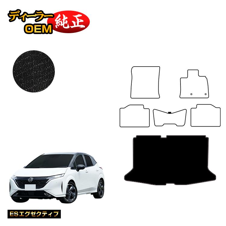 日産 オーラ (ノート オーラ) ラゲッジマット 【ESエグゼクティブ】 NISSAN AURA FE13 FSNE13 純正仕様 内装 パーツ カスタム アクセサリー