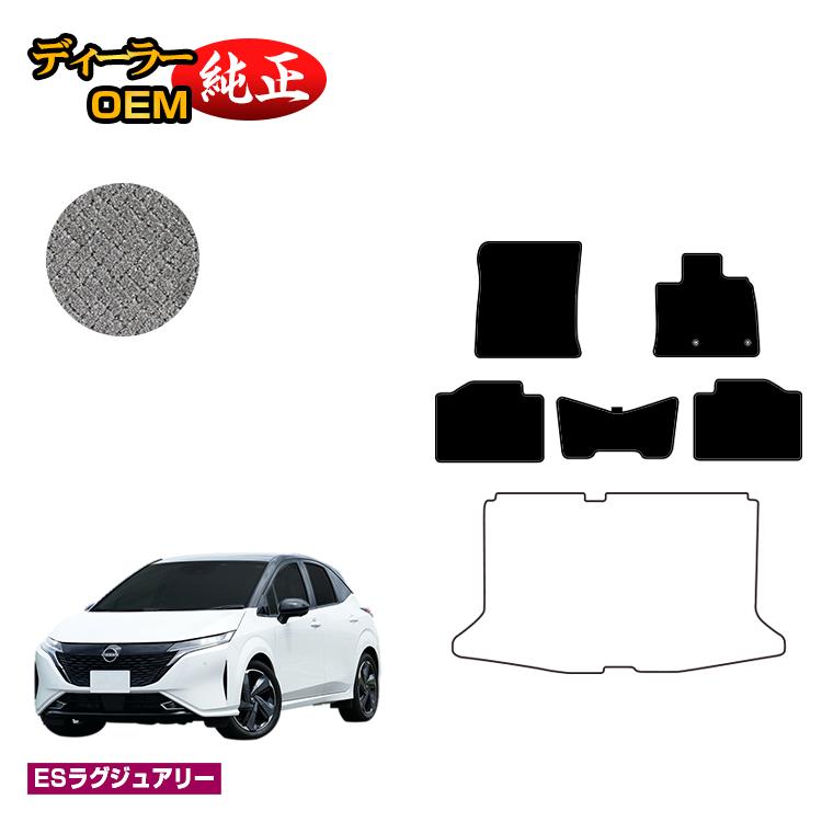 乐天商城 - 日産 オーラ (ノート オーラ) フロアマット 【ESラグジュアリー】 NISSAN AURA FE13 FSNE13 純正仕様 内装 パーツ カスタム アクセサリー