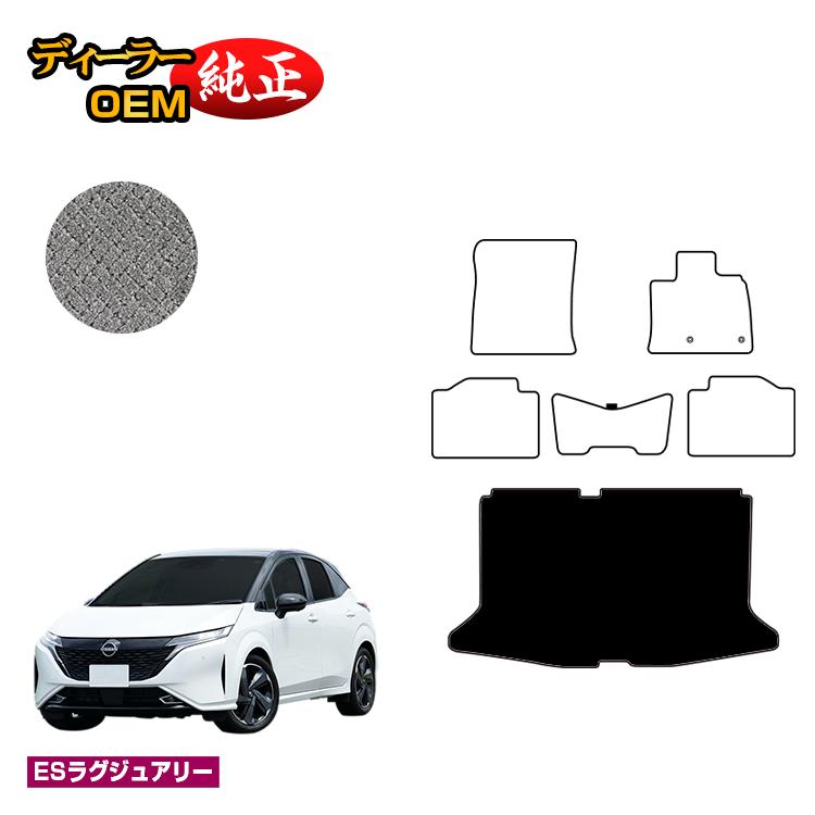 日産 オーラ (ノート オーラ) ラゲッジマット 【ESラグジュアリー】 NISSAN AURA FE13 FSNE13 純正仕様 内装 パーツ カスタム アクセサリー