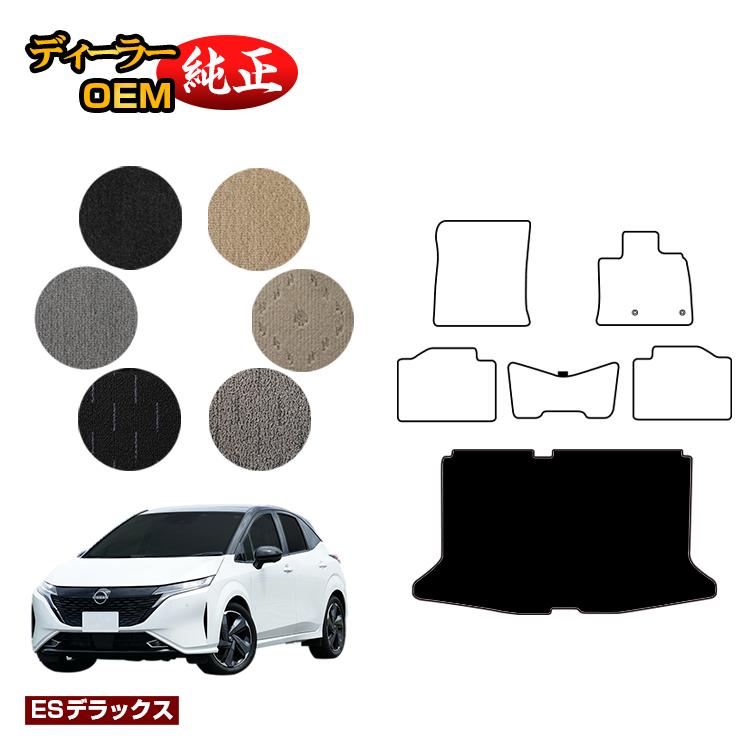 日産 オーラ (ノート オーラ) ラゲッジマット 【ESデラックス】 NISSAN AURA FE13 FSNE13 純正仕様 内装 パーツ カスタム アクセサリー