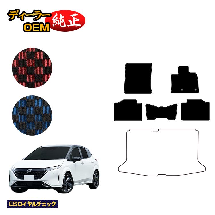 日産 オーラ (ノート オーラ) フロアマット 【ESロイヤルチェック】 NISSAN AURA FE13 FSNE13 純正仕様 内装 パーツ カスタム アクセサリー