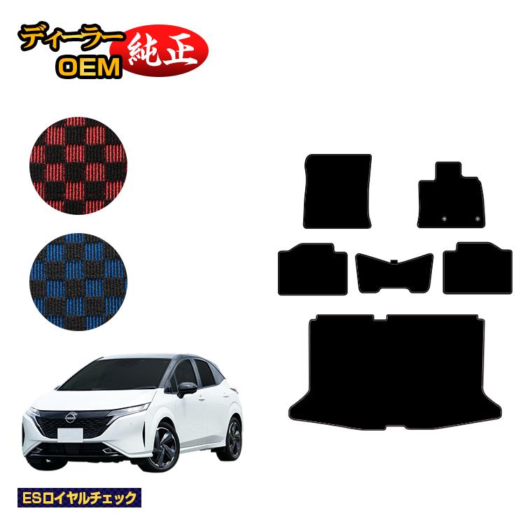 日産 オーラ (ノート オーラ) フロアマット＋ラゲッジマット 【ESロイヤルチェック】 NISSAN AURA FE13 FSNE13 純正仕様 内装 パーツ カスタム アクセサリー