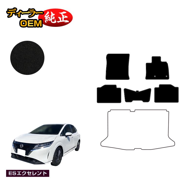 Rakuten - 日産 ノート E13系 フロアマット 【ESエクセレント】 NISSAN NOTE 純正仕様 内装 パーツ カスタム アクセサリー