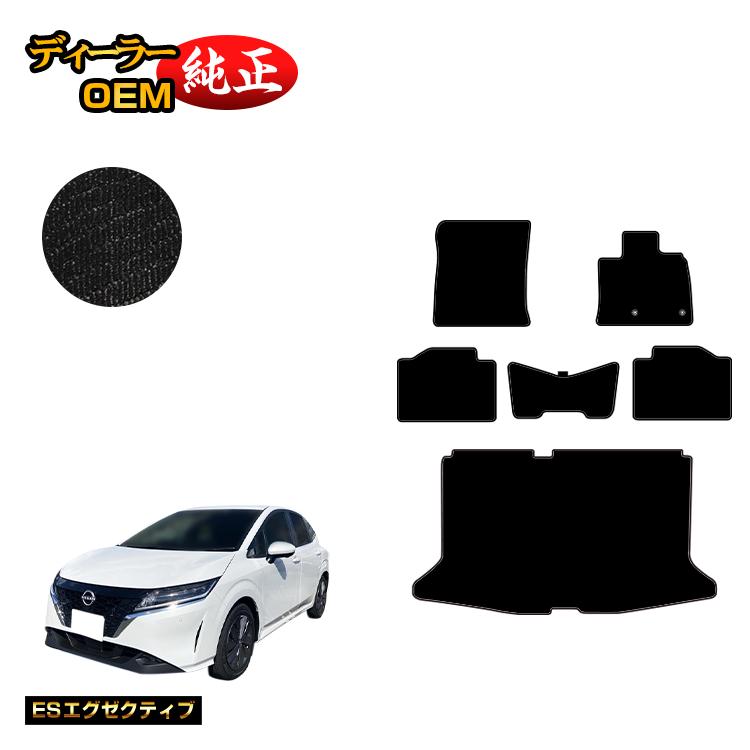 乐天商城 - 日産 ノート E13系 フロアマット＋ラゲッジマット 【ESエグゼクティブ】 NISSAN NOTE 純正仕様 内装 パーツ カスタム アクセサリー