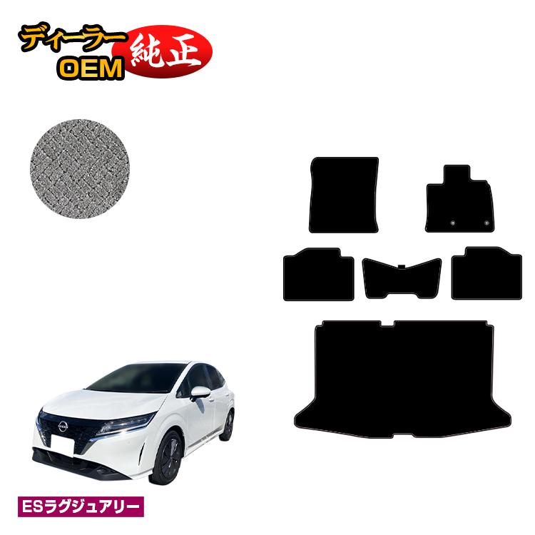 乐天商城 - 日産 ノート E13系 フロアマット＋ラゲッジマット 【ESラグジュアリー】 NISSAN NOTE 純正仕様 内装 パーツ カスタム アクセサリー