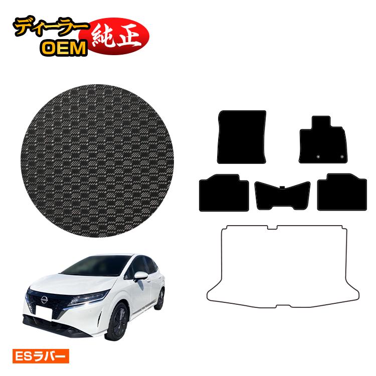 Rakuten - 日産 ノート E13系 防水ラバーマット フロアマット 【ESラバー】 NISSAN NOTE 純正仕様 内装 パーツ カスタム アクセサリー
