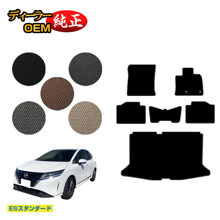 乐天商城 - 日産 ノート E13系 フロアマット＋ラゲッジマット 【ESスタンダード】 NISSAN NOTE 純正仕様 内装 パーツ カスタム アクセサリー