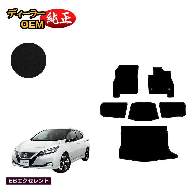 乐天商城 - 日産 リーフ ZE1 フロアマット＋ラゲッジマット 【ESエクセレント】 NISSAN LEAF 純正仕様 内装 パーツ カスタム アクセサリー