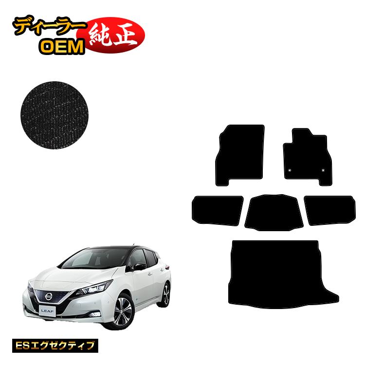 乐天商城 - 日産 リーフ ZE1 フロアマット＋ラゲッジマット 【ESエグゼクティブ】 NISSAN LEAF 純正仕様 内装 パーツ カスタム アクセサリー