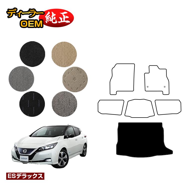 地板垫 - 日産 リーフ ZE1 ラゲッジマット 【ESデラックス】 NISSAN LEAF 純正仕様 内装 パーツ カスタム アクセサリー