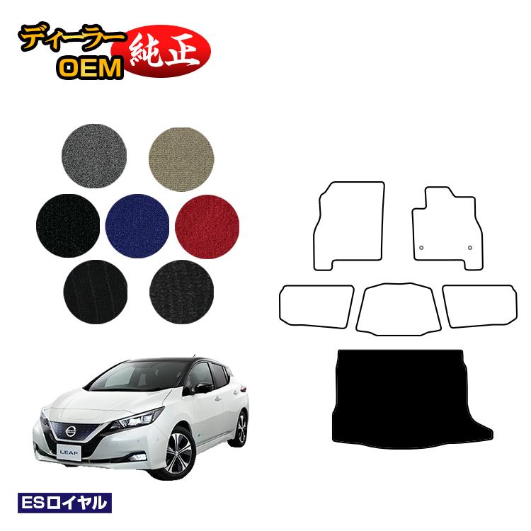日産 リーフ ZE1 ラゲッジマット 【ESロイヤル】 NISSAN LEAF 純正仕様 内装 パーツ カスタム アクセサリー