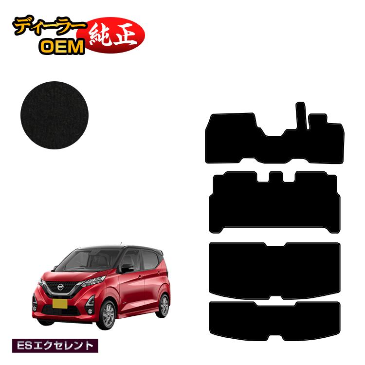 乐天商城 - 日産 デイズ 40系 フロアマット＋ラゲッジマット 前期?後期対応 【ESエクセレント】 NISSAN DAYS 純正仕様 内装 パーツ カスタム アクセサリー