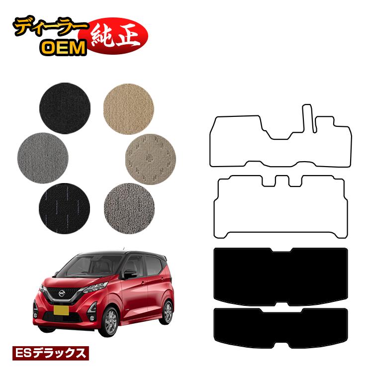 乐天商城 - 日産 デイズ 40系 ラゲッジマット 前期?後期対応 【ESデラックス】 NISSAN DAYS 純正仕様 内装 パーツ カスタム アクセサリー