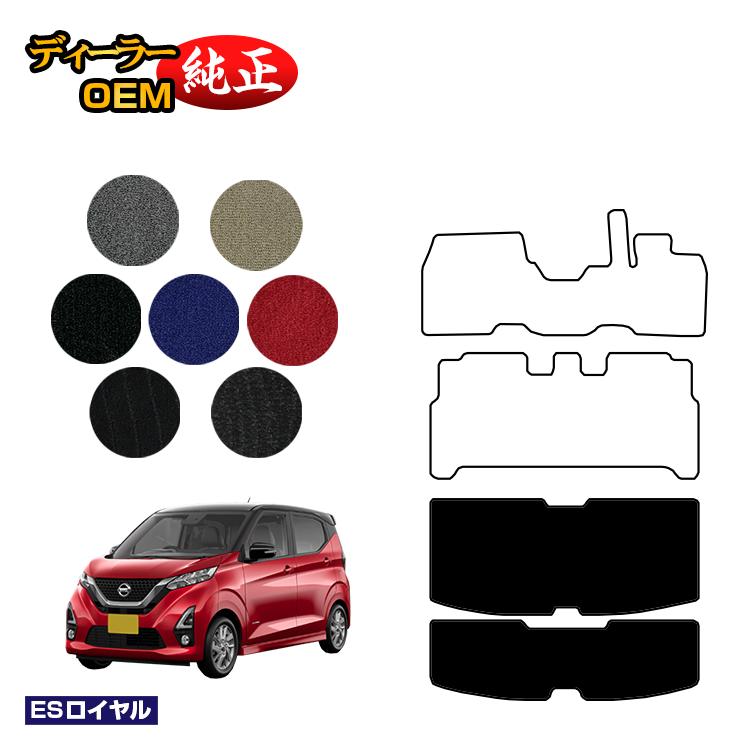 乐天商城 - 日産 デイズ 40系 ラゲッジマット 前期?後期対応 【ESロイヤル】 NISSAN DAYS 純正仕様 内装 パーツ カスタム アクセサリー