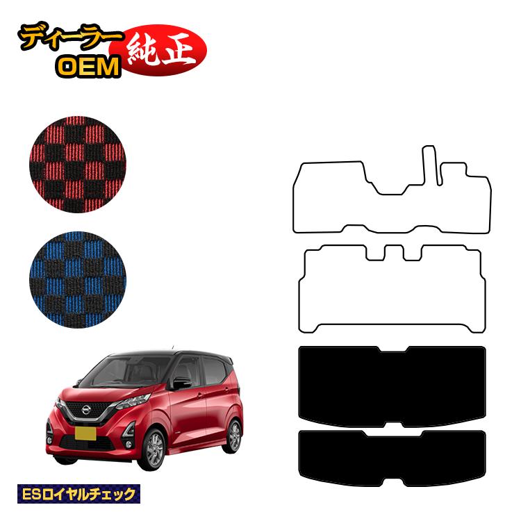 乐天商城 - 日産 デイズ 40系 ラゲッジマット 前期?後期対応 【ESロイヤルチェック】 NISSAN DAYS 純正仕様 内装 パーツ カスタム アクセサリー