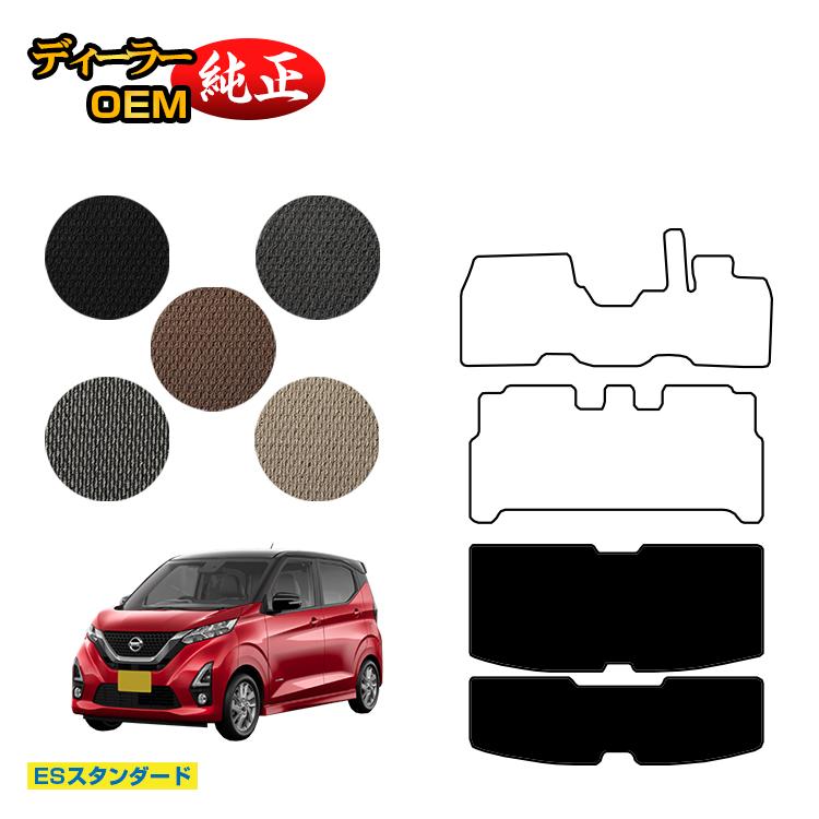 乐天商城 - 日産 デイズ 40系 ラゲッジマット 前期?後期対応 【ESスタンダード】 NISSAN DAYS 純正仕様 内装 パーツ カスタム アクセサリー