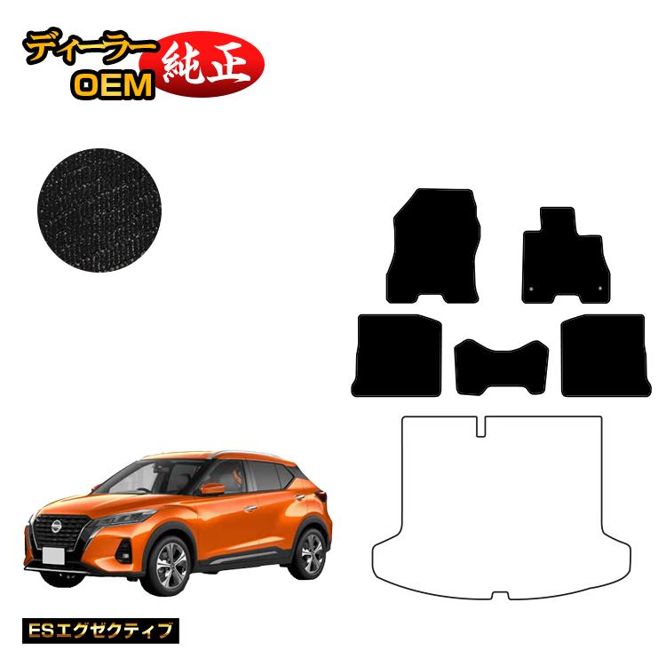 乐天商城 - 日産 キックス P15 フロアマット 【ESエグゼクティブ】 NISSAN KICKS 純正仕様 前期 後期 寒冷地仕様対応 内装 パーツ カスタム アクセサリー