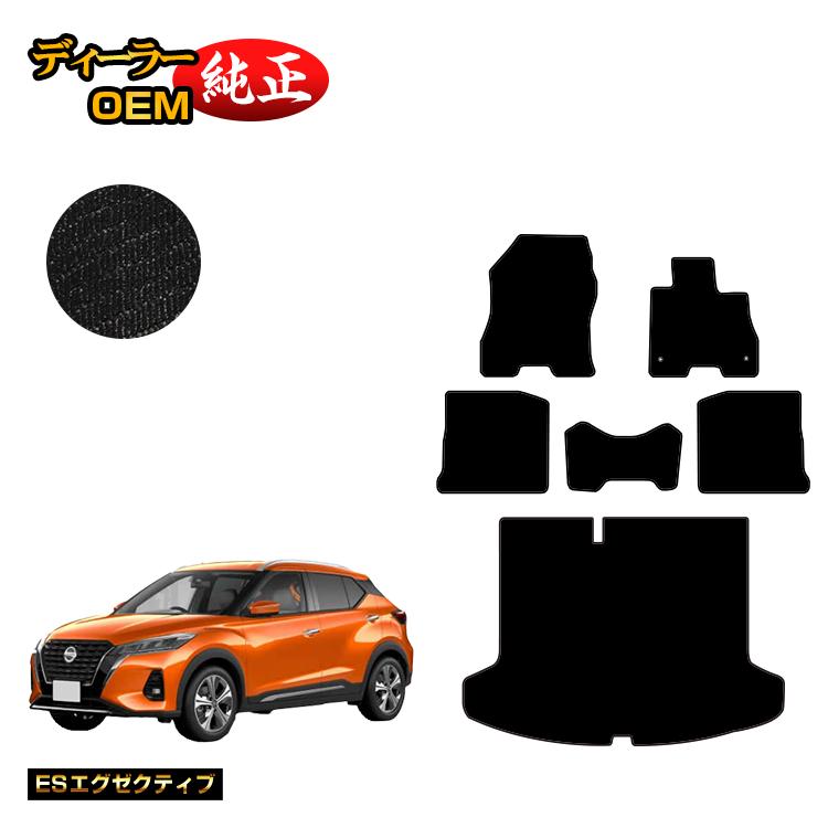 乐天商城 - 日産 キックス P15 フロアマット+ラゲッジマット 【ESエグゼクティブ】 NISSAN KICKS 純正仕様 前期 後期 寒冷地仕様対応 内装 パーツ カスタム アクセサリー