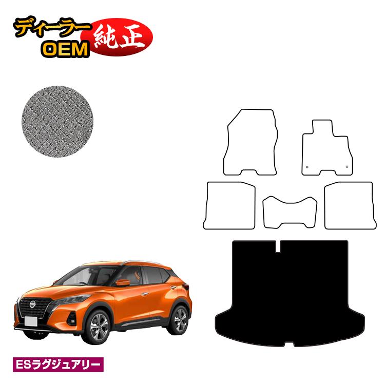 乐天商城 - 日産 キックス P15 ラゲッジマット 【ESラグジュアリー】 NISSAN KICKS 純正仕様 前期 後期 寒冷地仕様対応 内装 パーツ カスタム アクセサリー