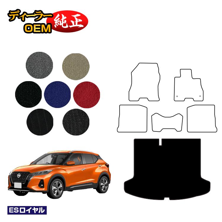乐天商城 - 日産 キックス P15 ラゲッジマット 【ESロイヤル】 NISSAN KICKS 純正仕様 前期 後期 寒冷地仕様対応 内装 パーツ カスタム アクセサリー