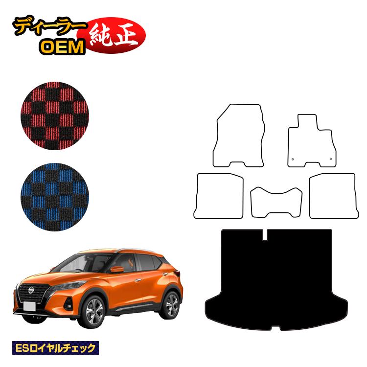 乐天商城 - 日産 キックス P15 ラゲッジマット 【ESロイヤルチェック】 NISSAN KICKS 純正仕様 前期 後期 寒冷地仕様対応 内装 パーツ カスタム アクセサリー
