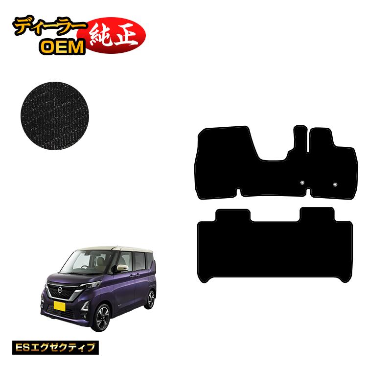 乐天商城 - 日産 ルークス 40系 フロアマット ハイウェイスター対応 【ESエグゼクティブ】 NISSAN ROOX 純正仕様 内装 パーツ カスタム アクセサリー