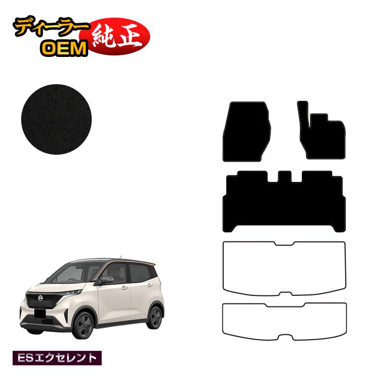乐天商城 - 日産 サクラ B6AW フロアマット 【ESエクセレント】 NISSAN SAKURA 純正仕様 内装 パーツ カスタム アクセサリー