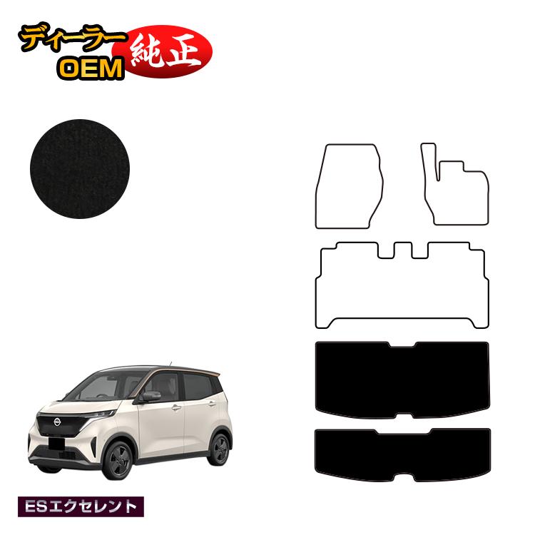 日産 サクラ B6AW ラゲッジマット 【ESエクセレント】 NISSAN SAKURA 純正仕様 内装 パーツ カスタム アクセサリー