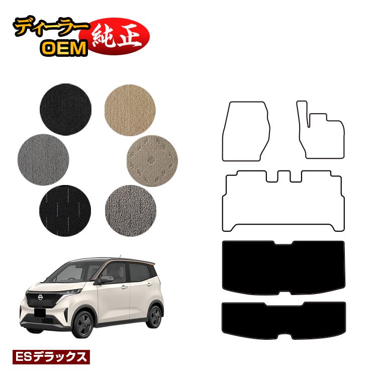 乐天商城 - 日産 サクラ B6AW ラゲッジマット 【ESデラックス】 NISSAN SAKURA 純正仕様 内装 パーツ カスタム アクセサリー