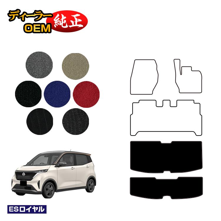 樂天商城 - 日産 サクラ B6AW ラゲッジマット 【ESロイヤル】 NISSAN SAKURA 純正仕様 内装 パーツ カスタム アクセサリー