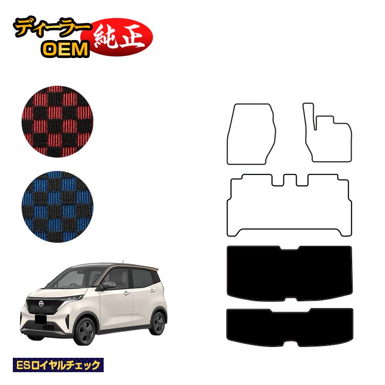 乐天商城 - 日産 サクラ B6AW ラゲッジマット 【ESロイヤルチェック】 NISSAN SAKURA 純正仕様 内装 パーツ カスタム アクセサリー