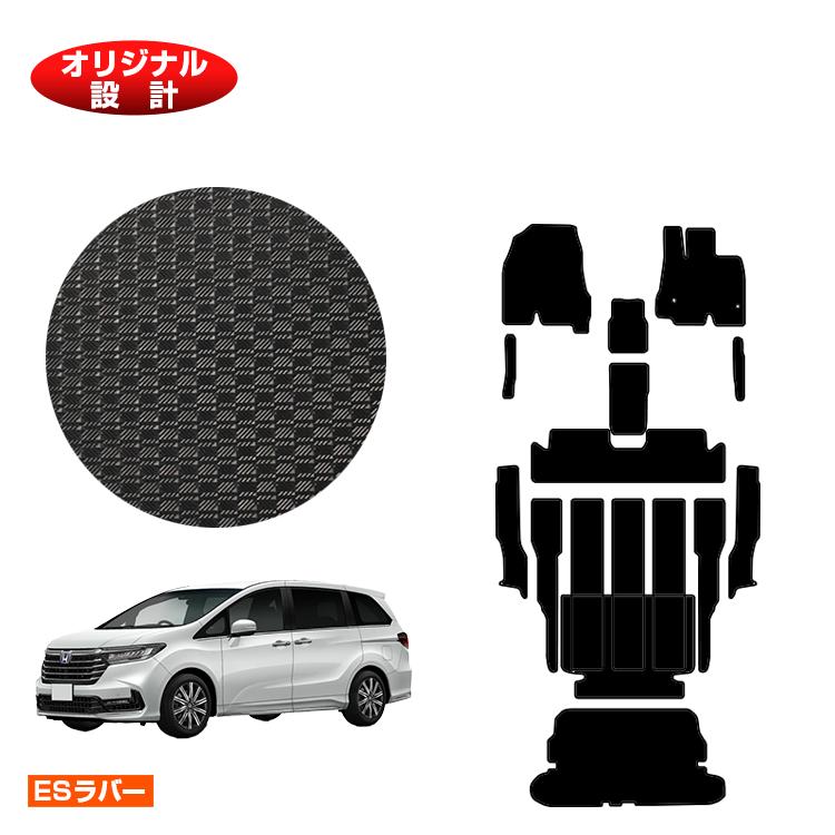 Rakuten - ホンダ オデッセイ 防水ラバーマット フロアマット＋ステップマット＋ロングラゲッジマット 7人乗り ハイブリッド対応 前期・後期対応 【ESラバー】 HONDA RC4/RC5 社外品 オリジナル設計 内装