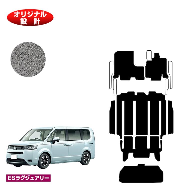 ホンダ ステップワゴン フロアマット＋リアステップマット＋ラゲッジアンダーマット 【ESラグジュアリー】 HONDA STEPWGN RP6/RP7/RP8 社外品 オリジナル設計 内装 パーツ カスタム アクセサリー
