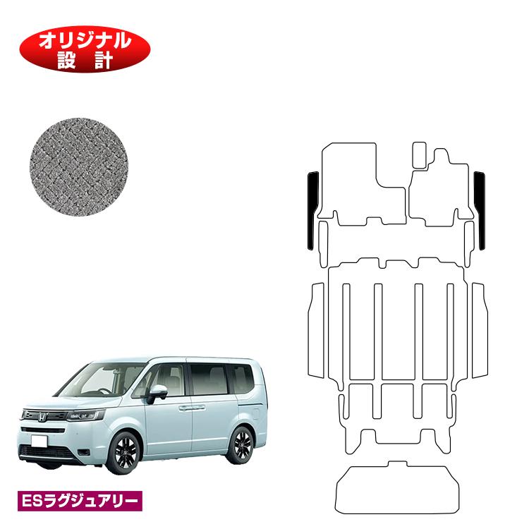 ホンダ ステップワゴン フロントステップマット 【ESラグジュアリー】 HONDA STEPWGN RP6/RP7/RP8 社外品 オリジナル設計 内装 パーツ カスタム アクセサリー